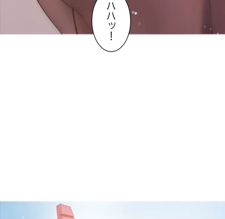 先生、俺を飼ってください！ 第12話 - 116