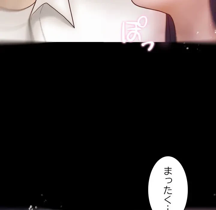 先生、俺を飼ってください！ 第12話 - 139