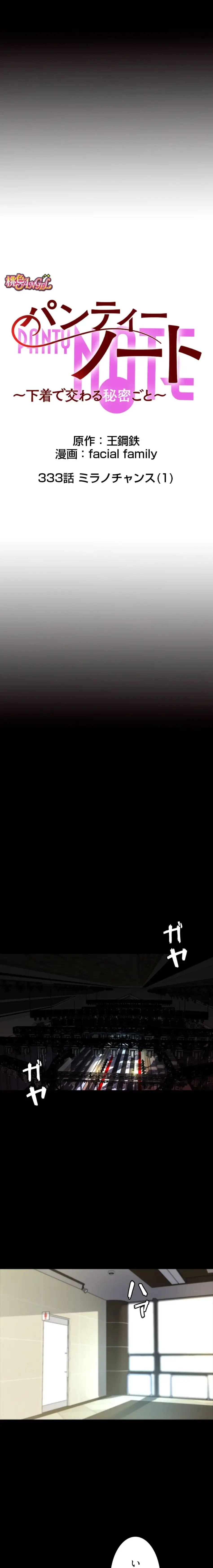 パンティーノート 第333話 - 2