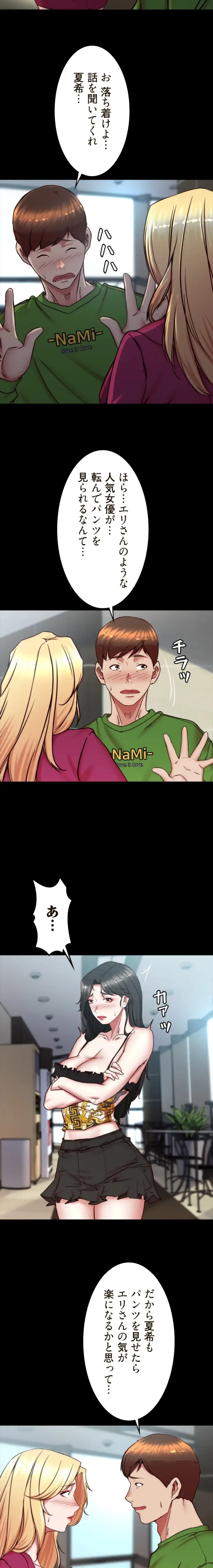 パンティーノート 第333話 - 5