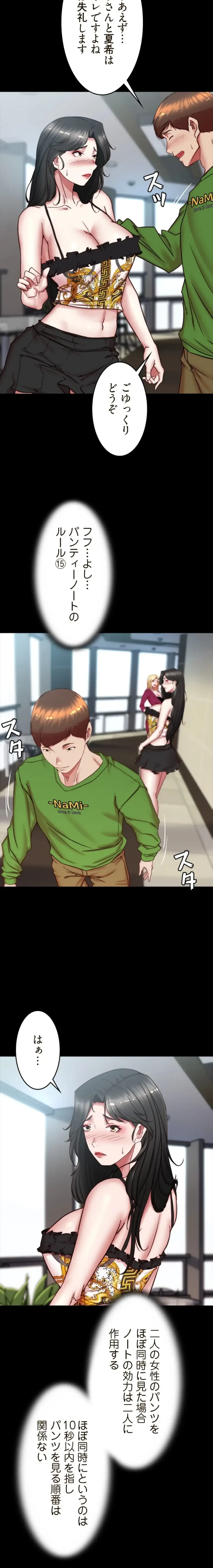 パンティーノート 第333話 - 7