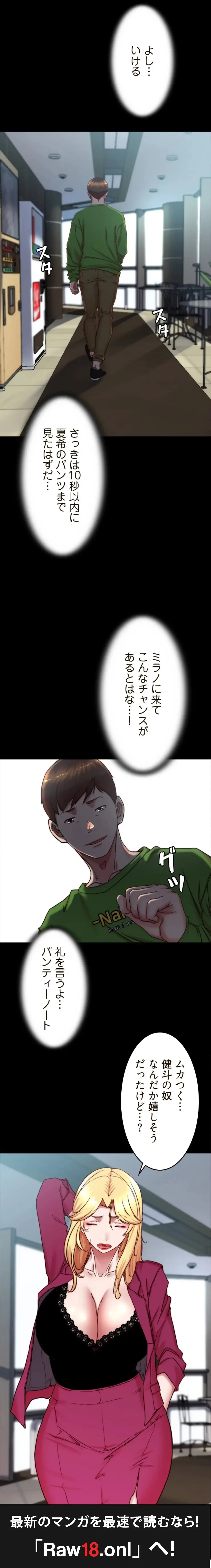 パンティーノート 第333話 - 8