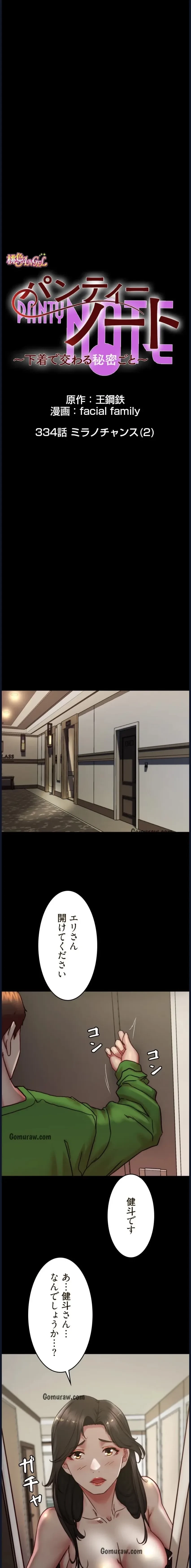パンティーノート 第334話 - 1