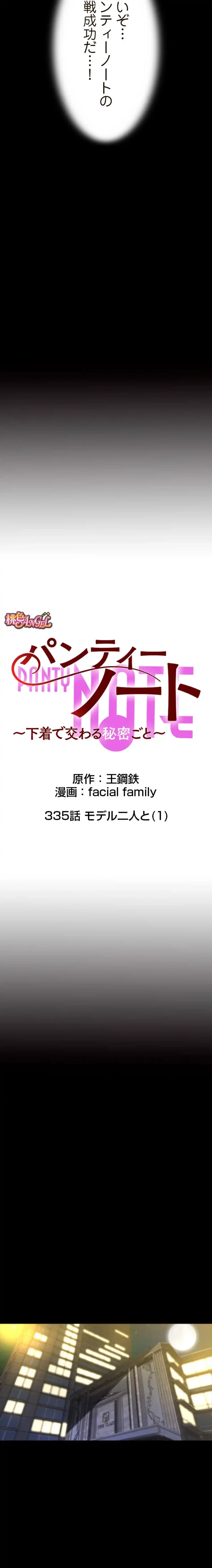 パンティーノート 第335話 - 2