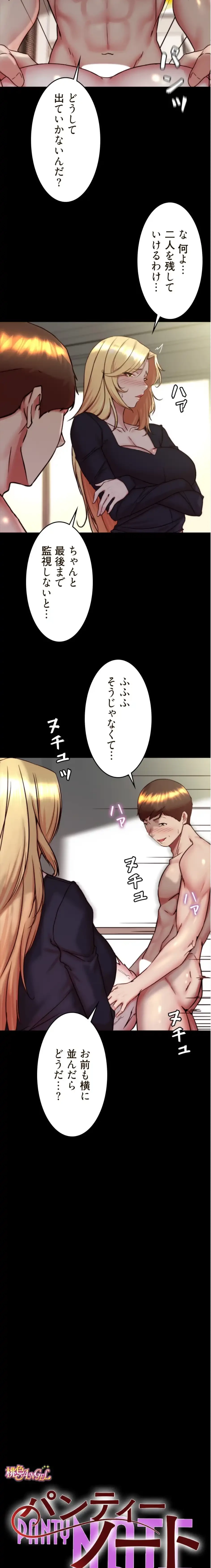 パンティーノート 第336話 - 3