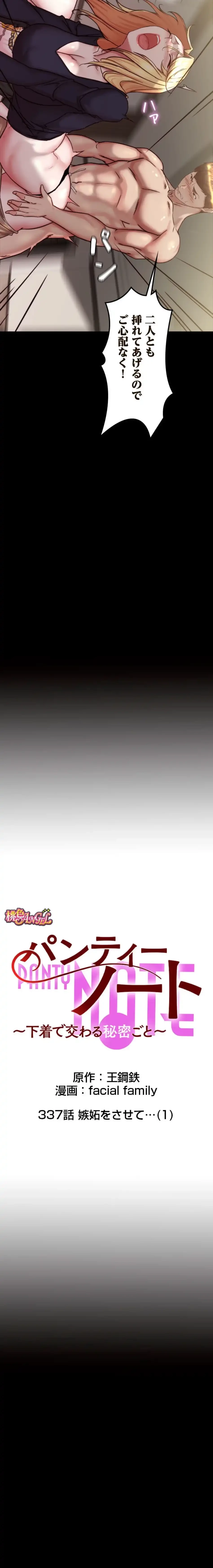 パンティーノート 第337話 - 2