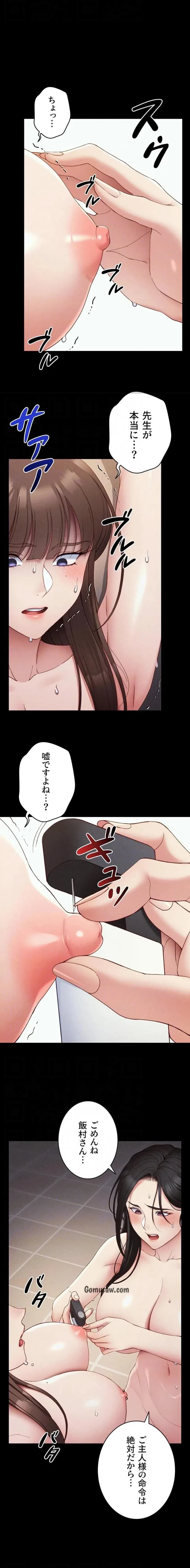 元ヤンにわからせエッチ 第43話 - 6