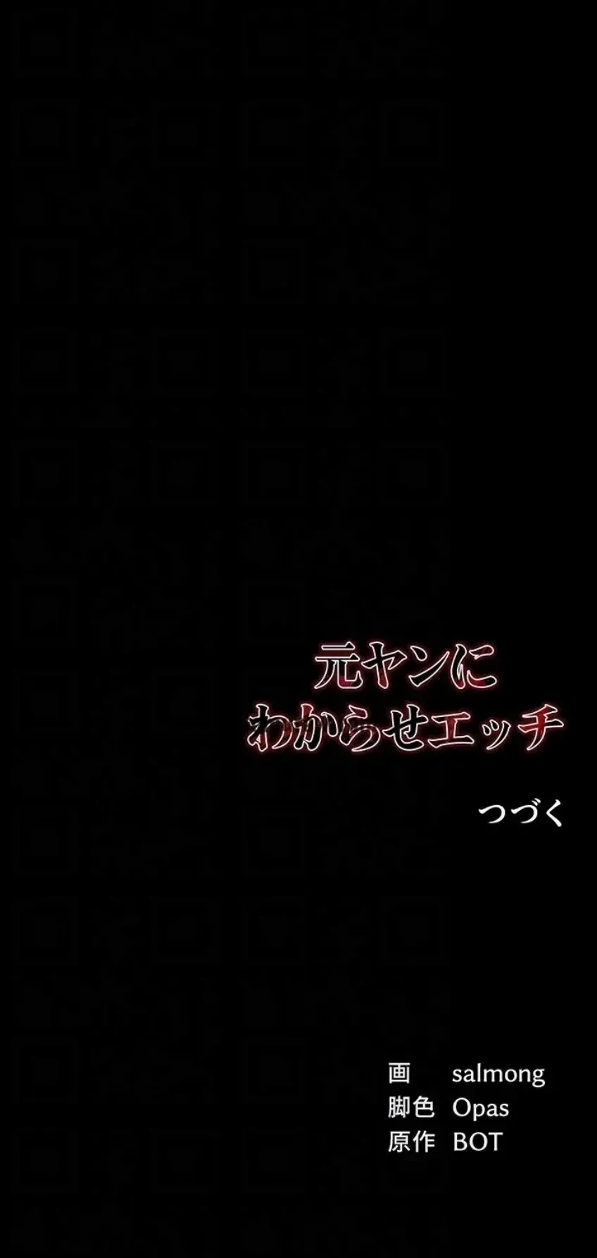 元ヤンにわからせエッチ 第43話 - 14