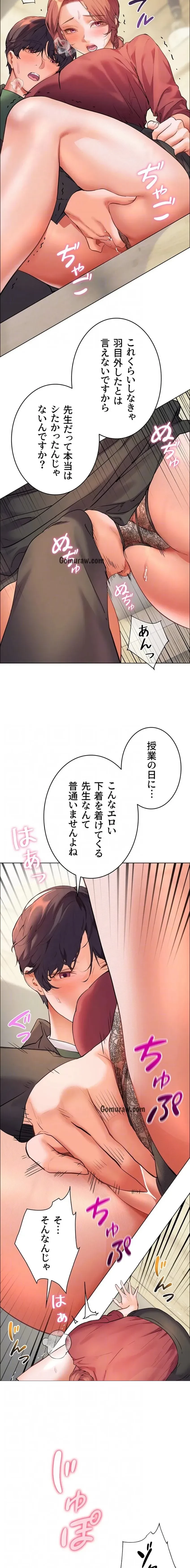 淫らな家庭教師 ～一億円の課外授業～ 第65話 - 5