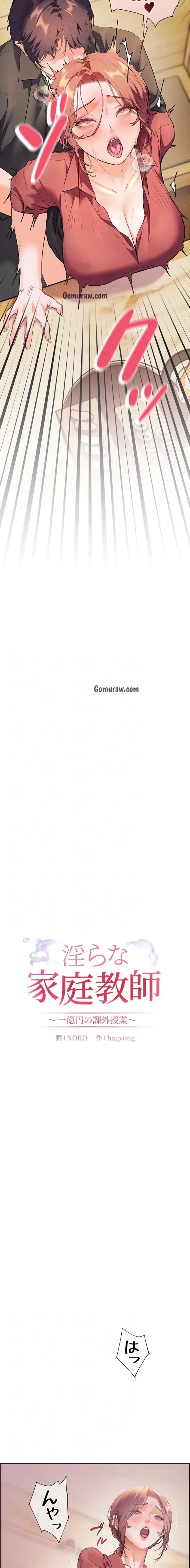 淫らな家庭教師 ～一億円の課外授業～ 第65話 - 14