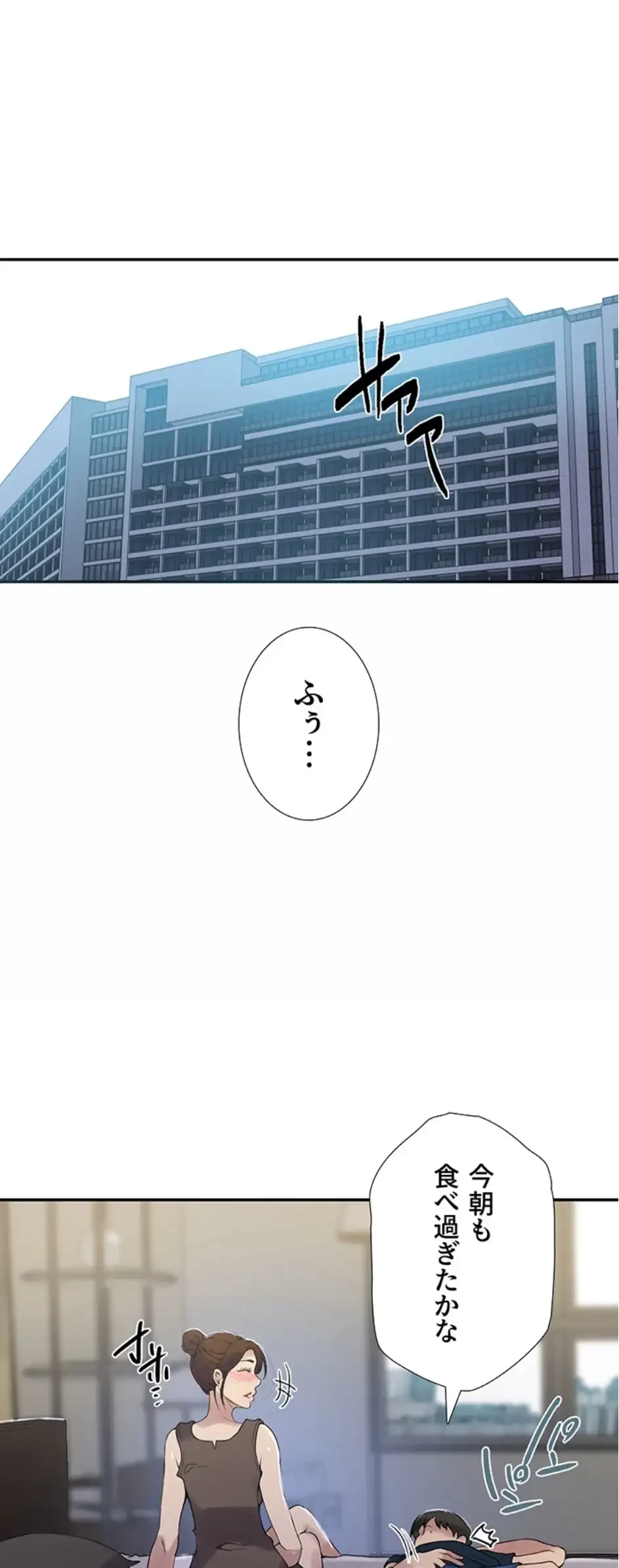 秘密の授業 第173話 - 1