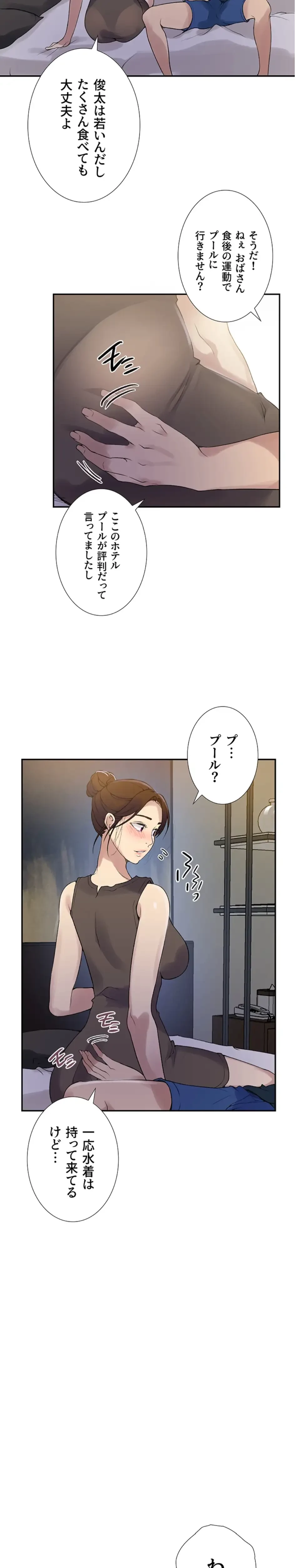 秘密の授業 第173話 - 2