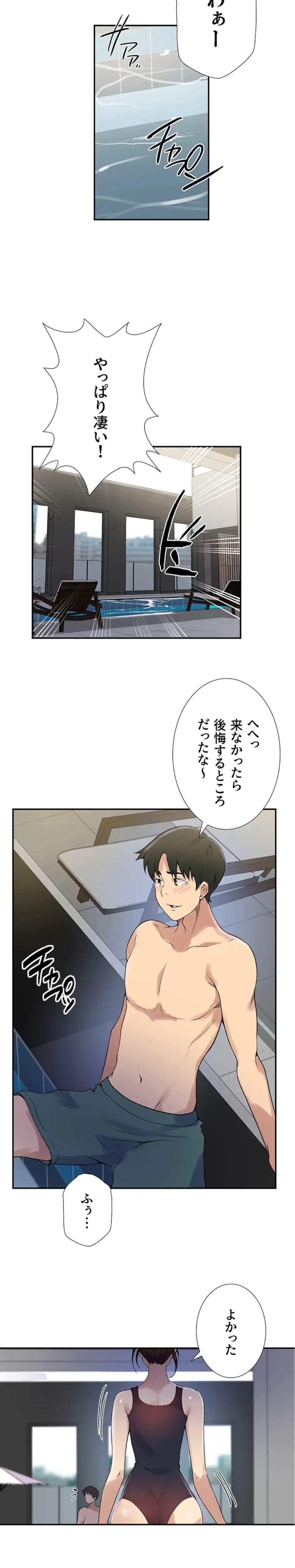 秘密の授業 第173話 - 3