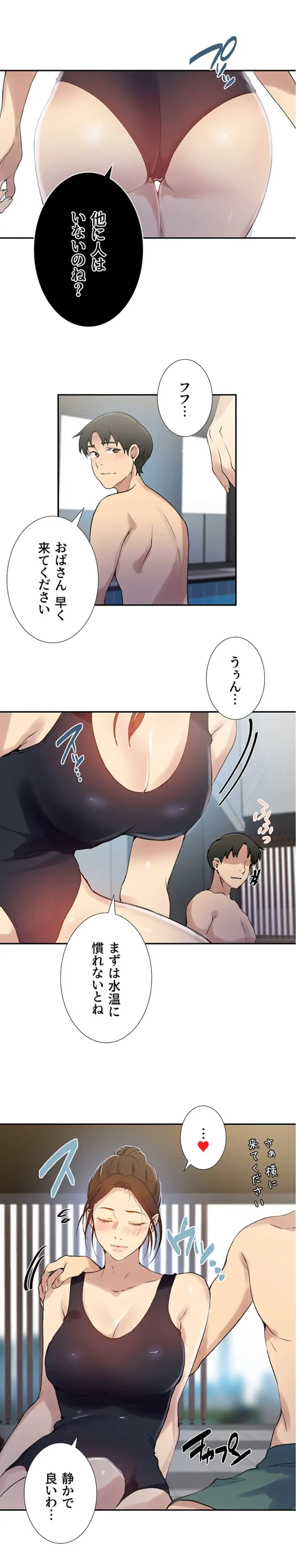 秘密の授業 第173話 - 4