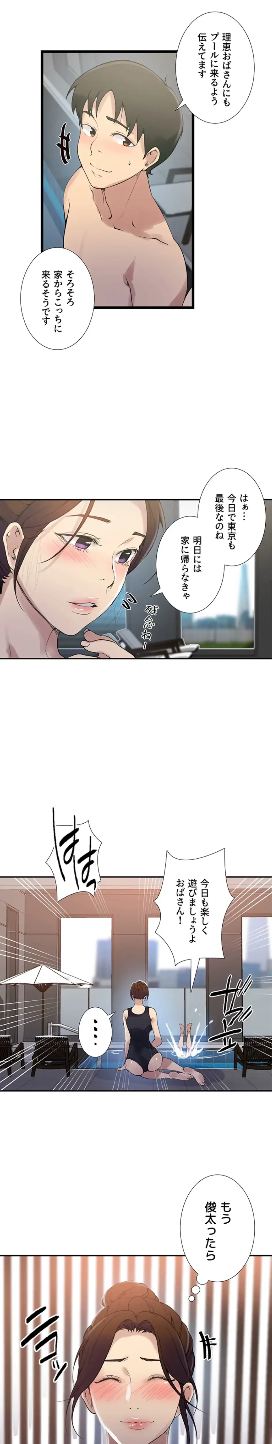 秘密の授業 第173話 - 5