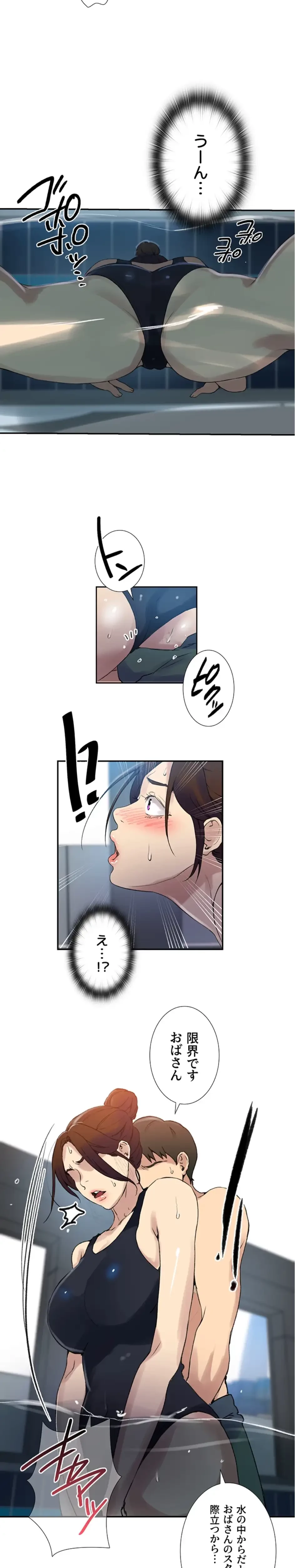 秘密の授業 第173話 - 7