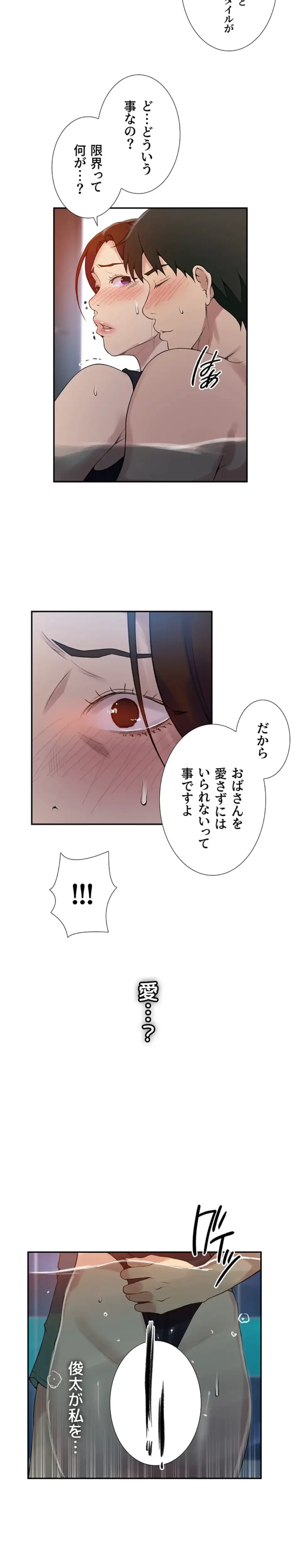 秘密の授業 第173話 - 8