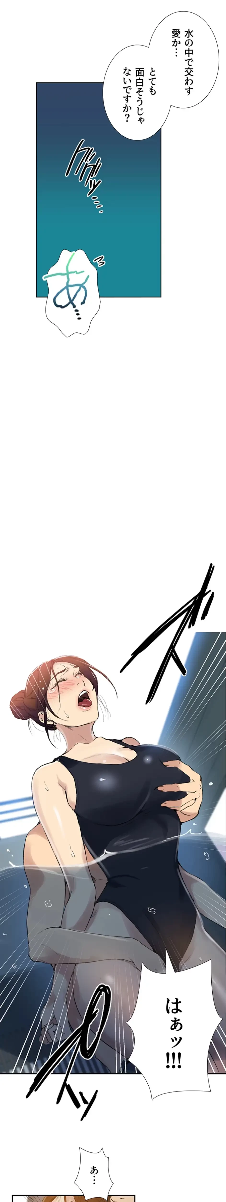秘密の授業 第173話 - 9