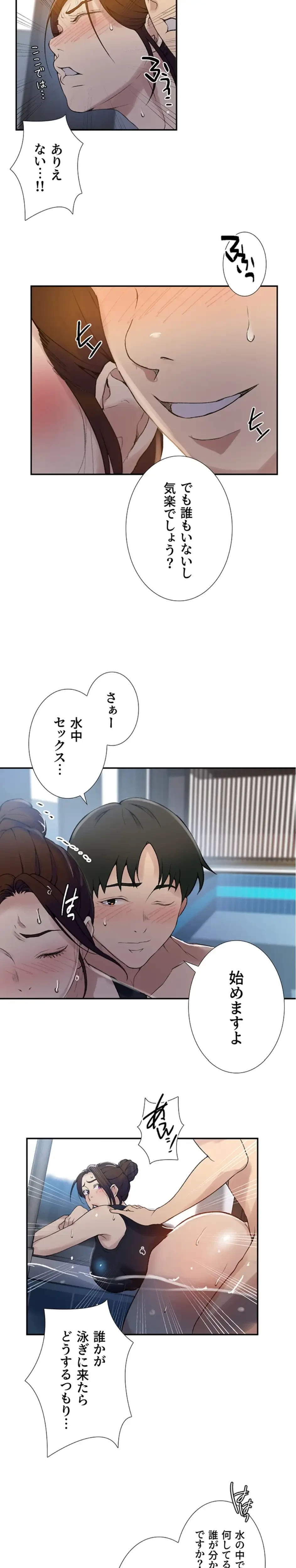 秘密の授業 第173話 - 10