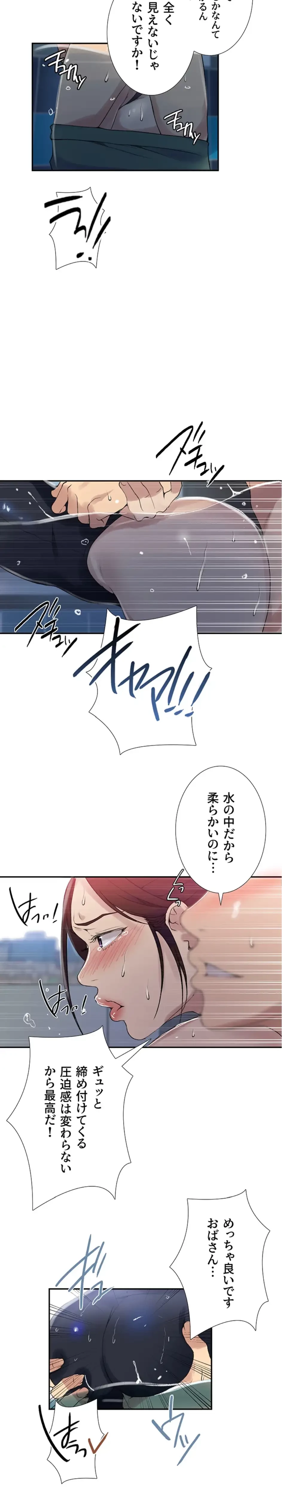 秘密の授業 第173話 - 11