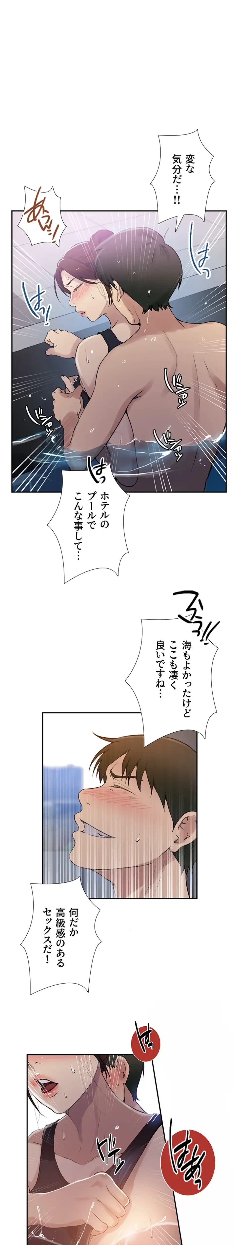 秘密の授業 第173話 - 12