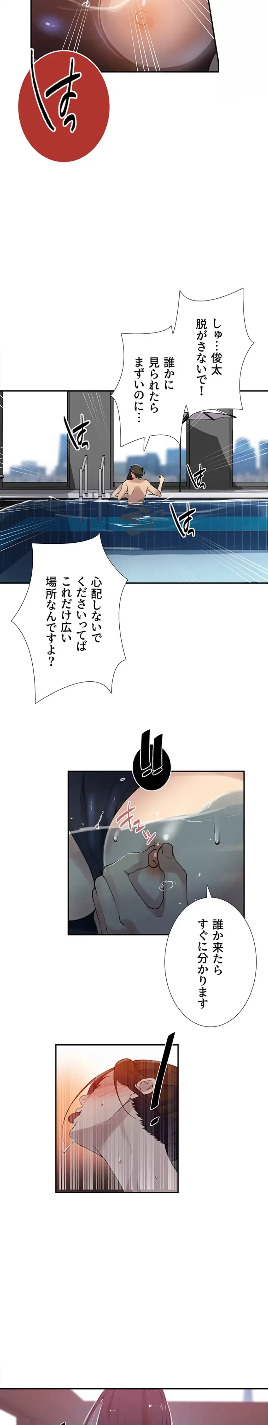 秘密の授業 第173話 - 13