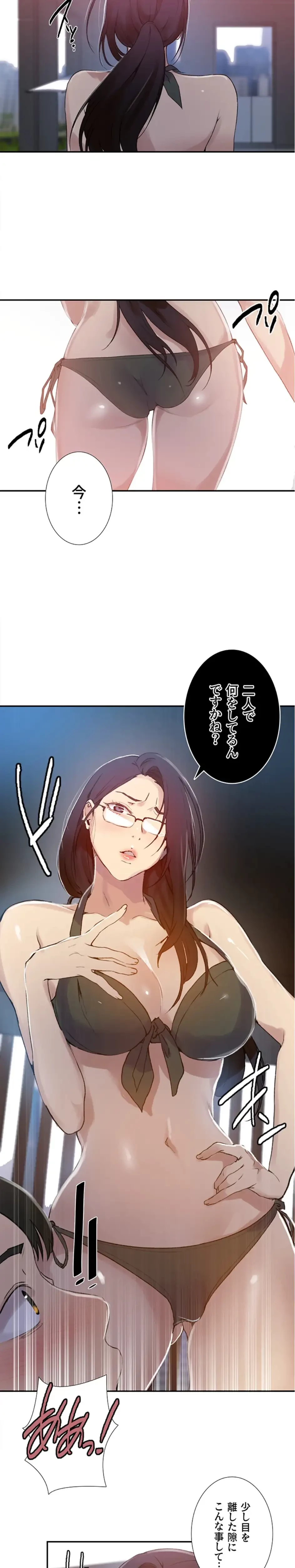 秘密の授業 第173話 - 14