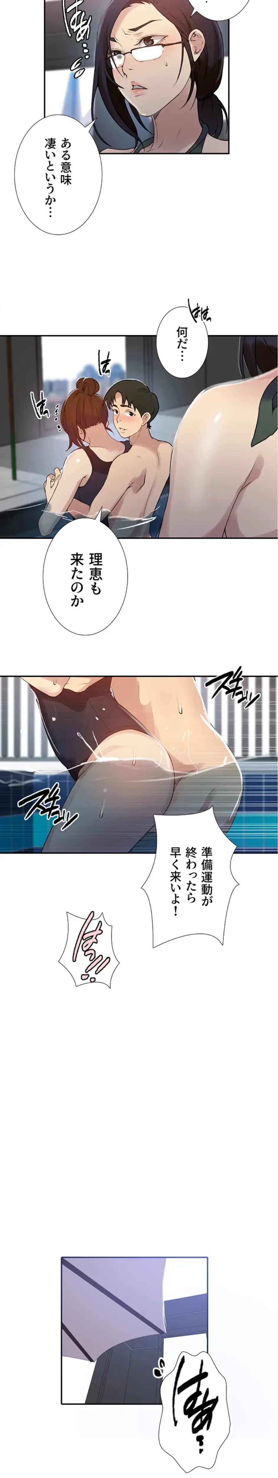 秘密の授業 第173話 - 15