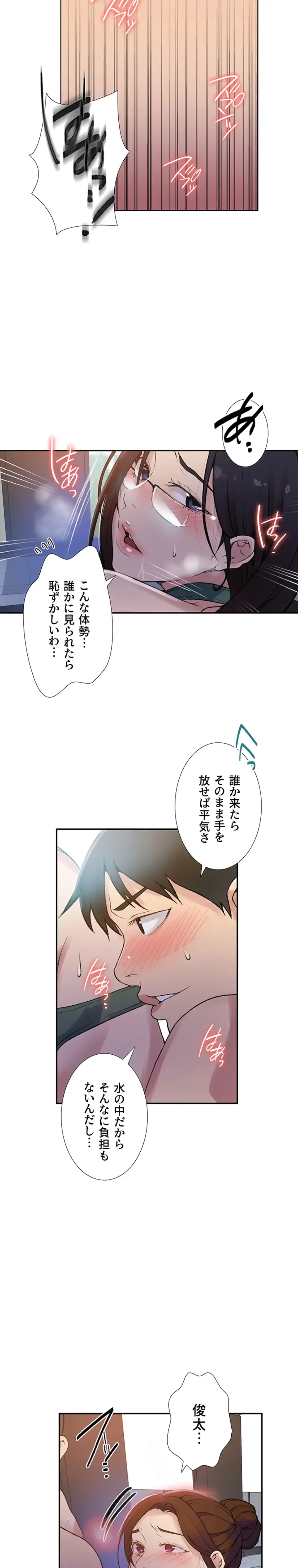 秘密の授業 第174話 - 4