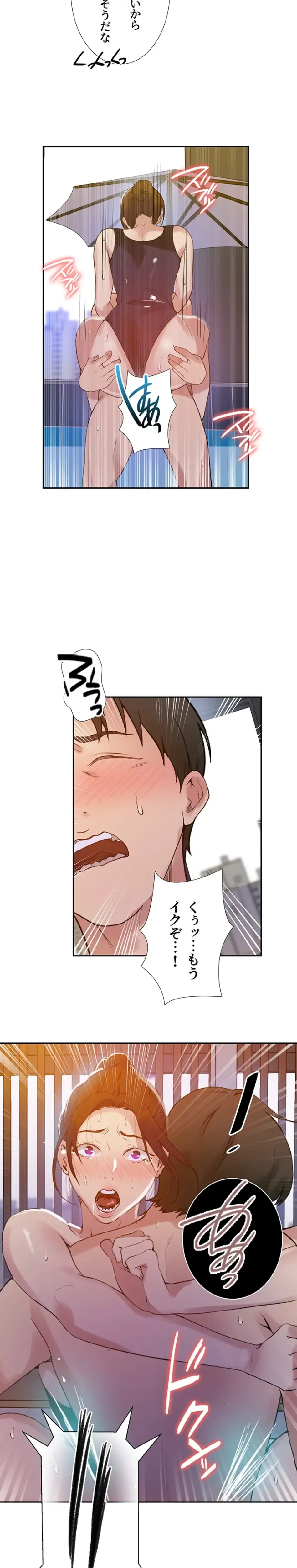 秘密の授業 第174話 - 7
