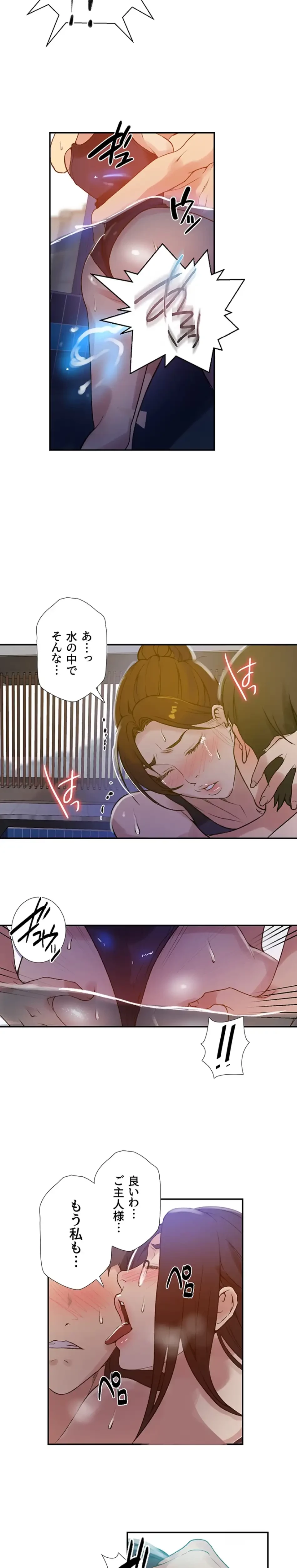 秘密の授業 第174話 - 8