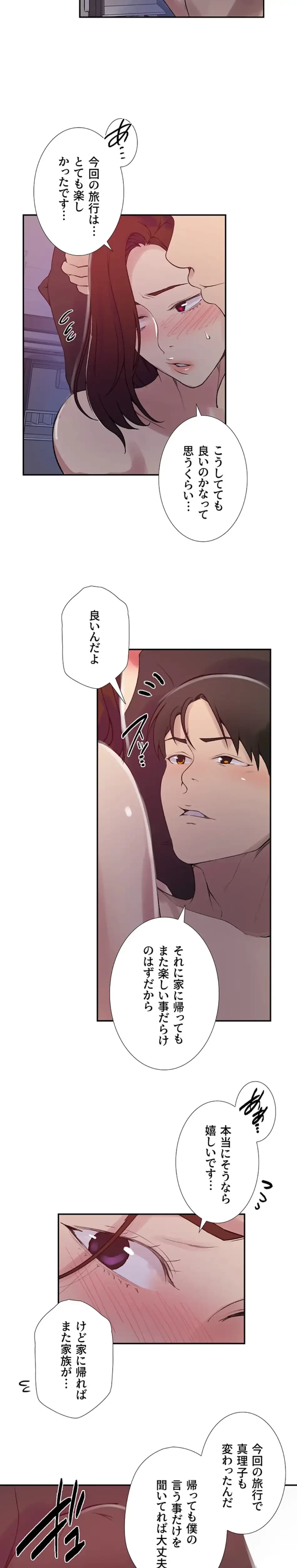 秘密の授業 第174話 - 13