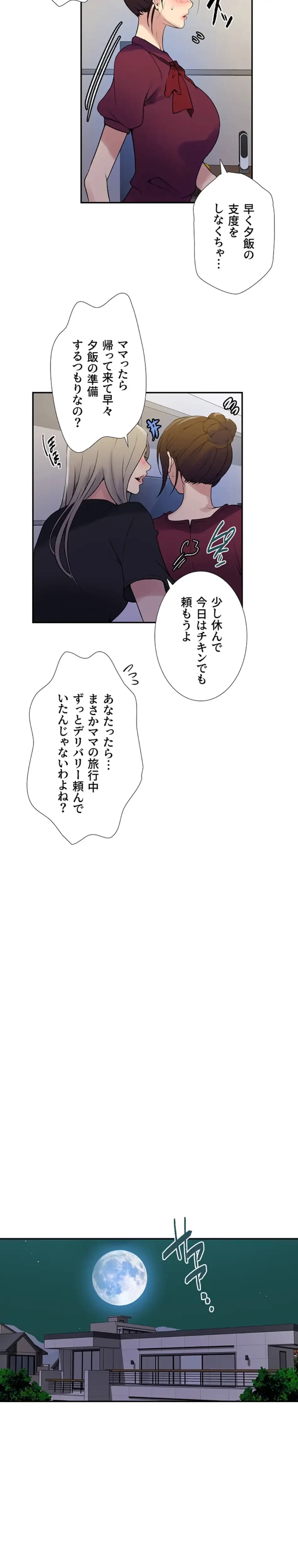 秘密の授業 第174話 - 17
