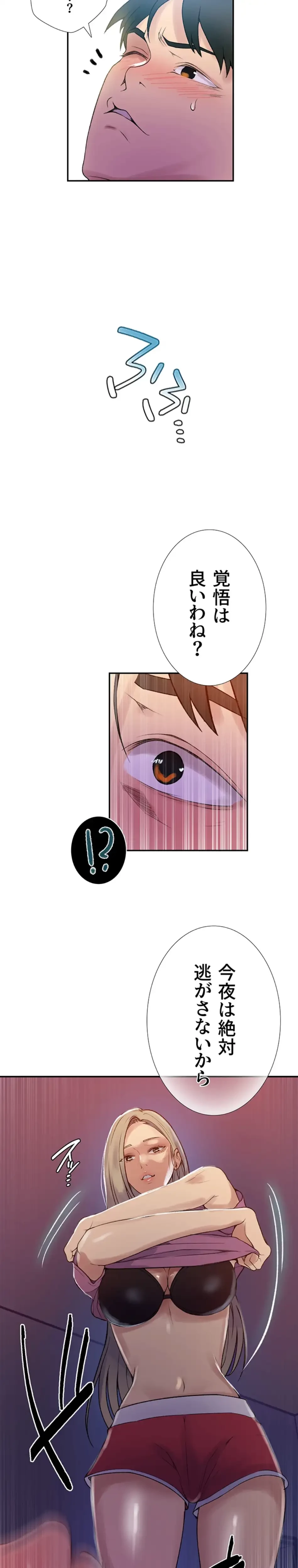 秘密の授業 第174話 - 20