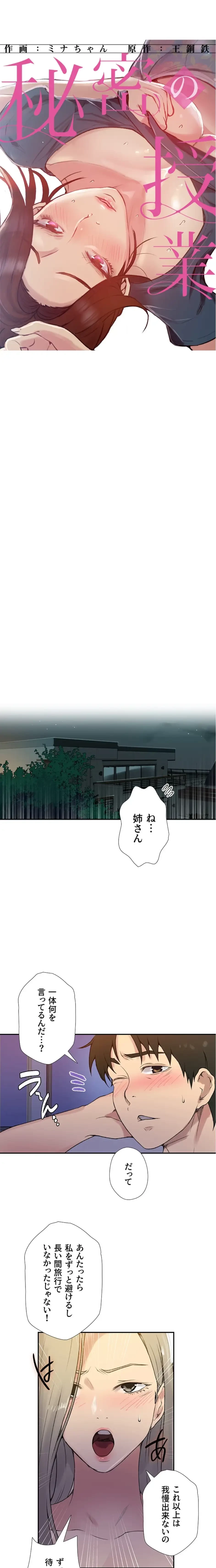 秘密の授業 第175話 - 1
