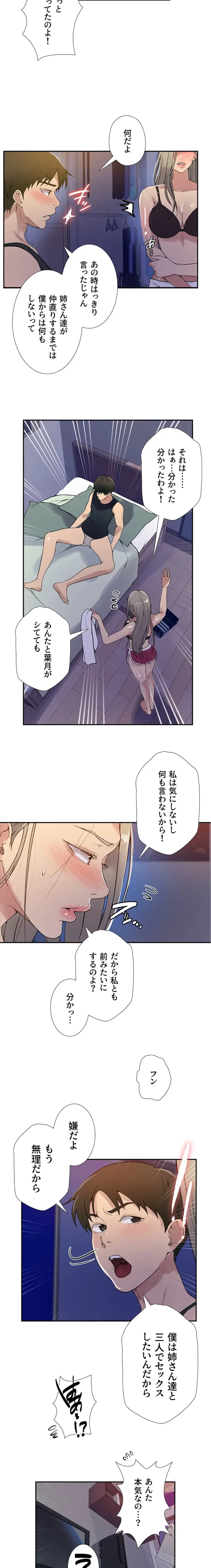 秘密の授業 第175話 - 2