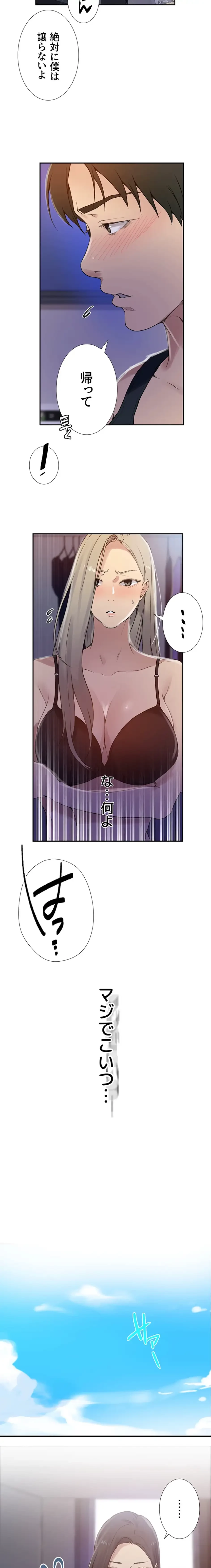 秘密の授業 第175話 - 3