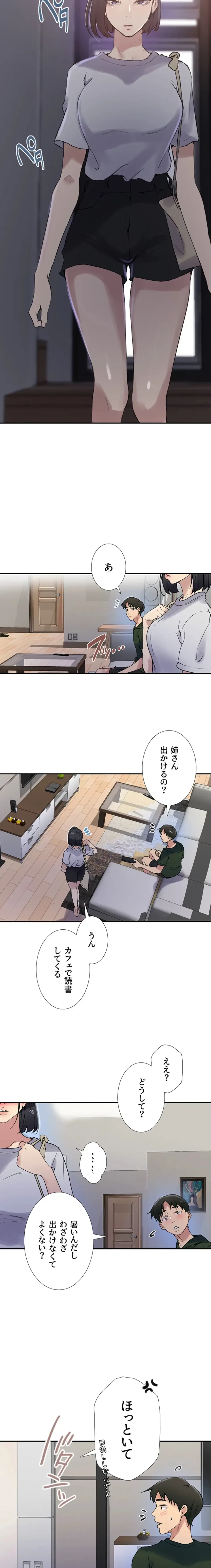 秘密の授業 第175話 - 4