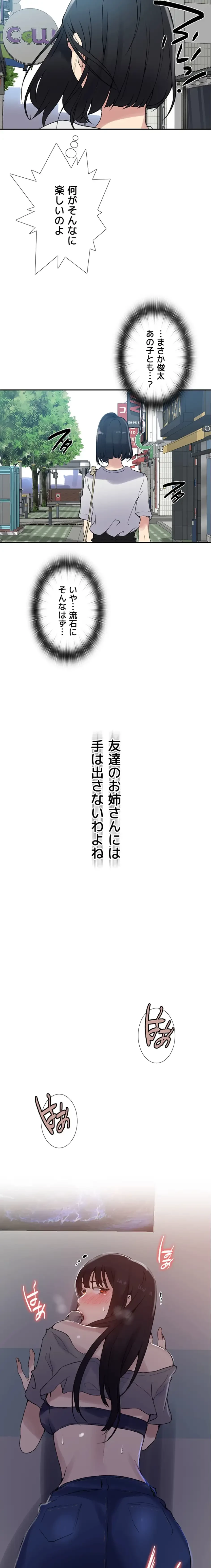 秘密の授業 第175話 - 10