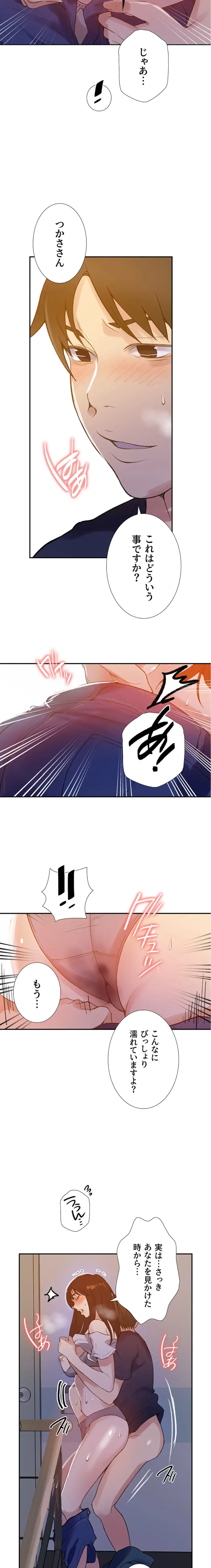 秘密の授業 第175話 - 12