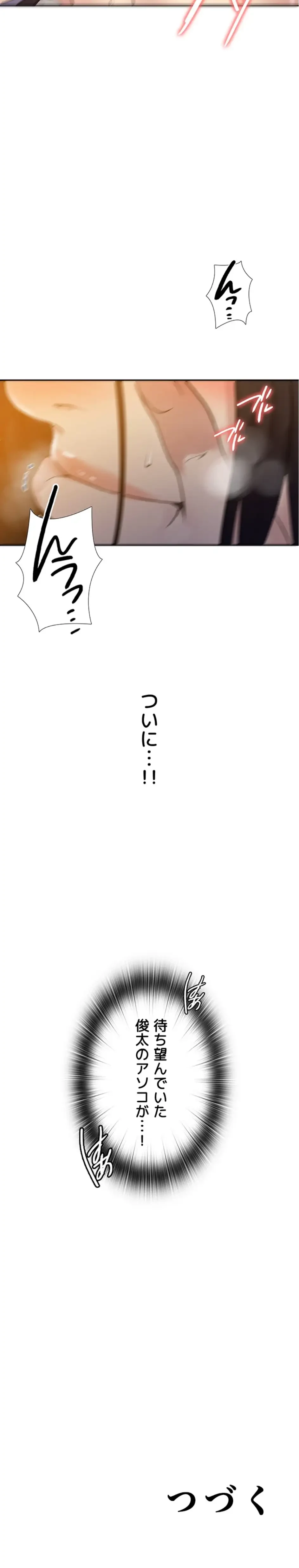秘密の授業 第175話 - 15