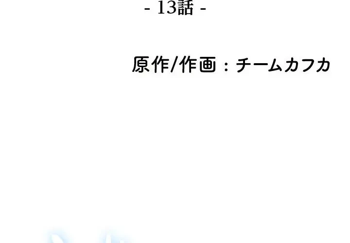 先生、俺を飼ってください！ 第13話 - 2