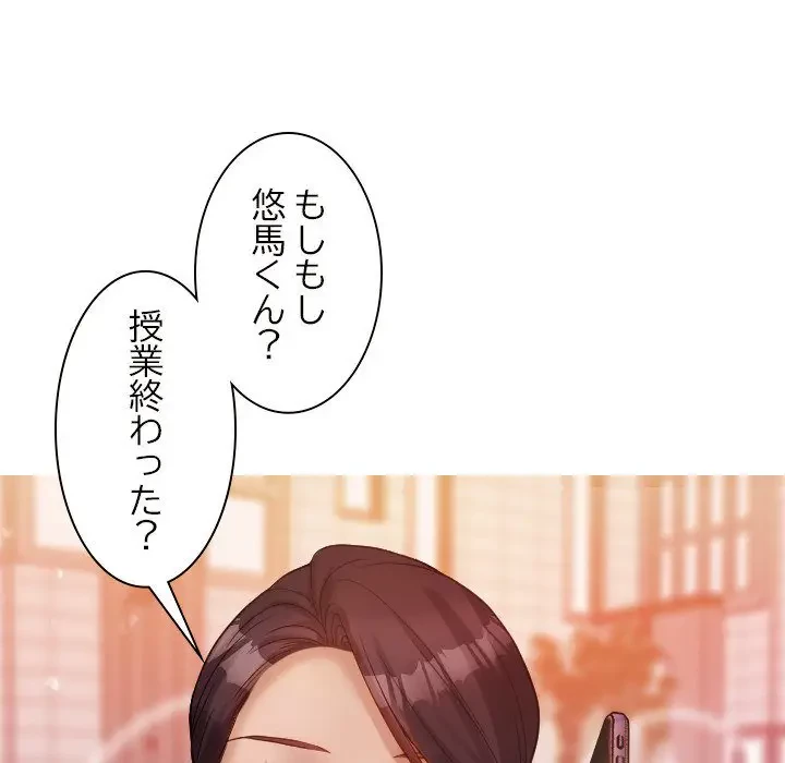 先生、俺を飼ってください！ 第13話 - 5