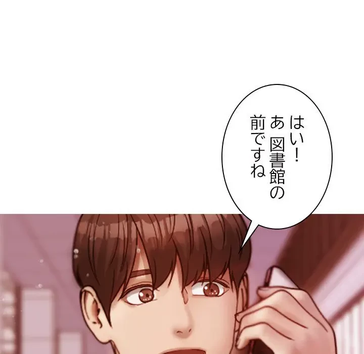 先生、俺を飼ってください！ 第13話 - 7