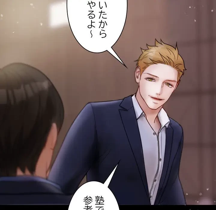 先生、俺を飼ってください！ 第13話 - 25