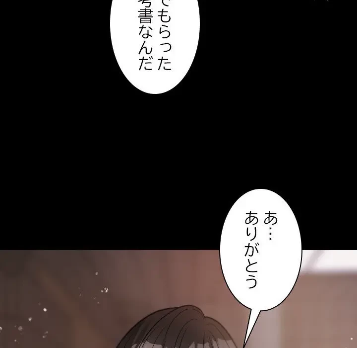 先生、俺を飼ってください！ 第13話 - 26