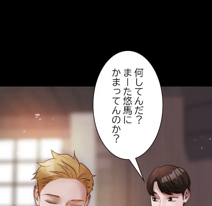 先生、俺を飼ってください！ 第13話 - 28