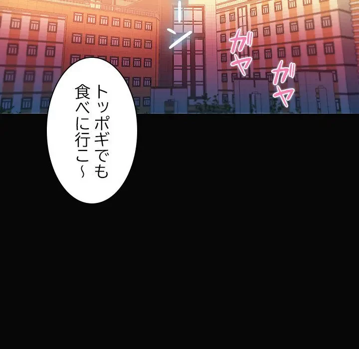 先生、俺を飼ってください！ 第13話 - 31