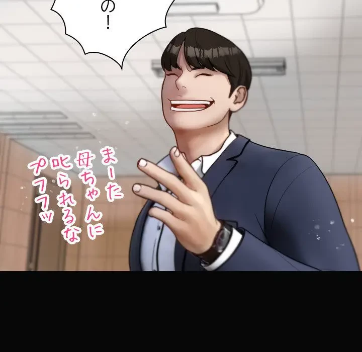 先生、俺を飼ってください！ 第13話 - 43