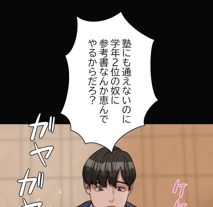 先生、俺を飼ってください！ 第13話 - 44